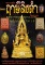 หนังสือไทยพระหลวงพ่อฤาษีลิงดำ วัดท่าซุง