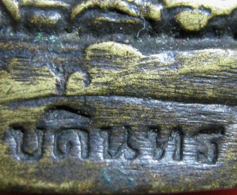 พระกริ่งบดินทร์ ปี2502 เนื้อทองผสม วัดชนะสงคราม กทม.สภาพพอใช ้ มีบัตรรับรองความแท้