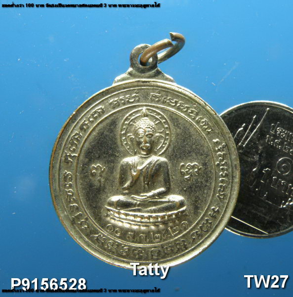 เหรียญพระพุทธ 10 ส.ค. 2521 ไม่ทราบที่
