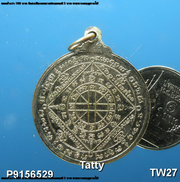 เหรียญพระพุทธ 10 ส.ค. 2521 ไม่ทราบที่