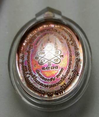 เหรียญมหาโภคทรัพย์ เนื้อชนวนหน้าเงิน ผิวม่วงๆเทพ