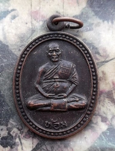 วัดใจเริ่ม 10 บาท กับ เหรียญหลวงพ่อห้อม วัดคลองตะเคียน สุโขทัย …AQ541