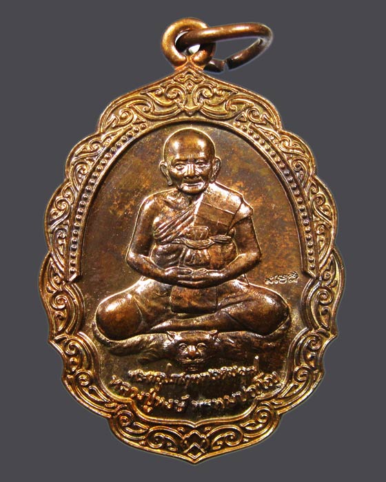 เหรียญพรหมบุตร (นั่งรวย) หลวงปู่หงษ์ พรหมปัญโญ สุสานทุ่งมน จ.สุรินทร์ ปี 2546 เนื้อทองแดง P01