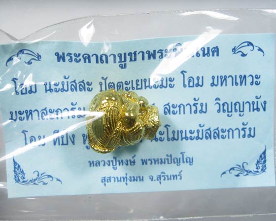 พระพิฆเนศปางอ้อมจักรวาล หลวงปู่หงษ์ พรหมปัญโญ P01