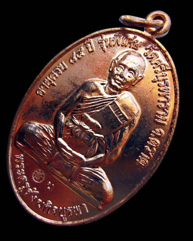 เหรียญ โชคดี ร่ำรวย (สร้างศาลารวมใจ) หลวงปู่บัว ถามโก วัดเกาะตะเคียน จ.ตราด พ.ศ. ๒๕๕๓ พร้อมกล่องเดิม
