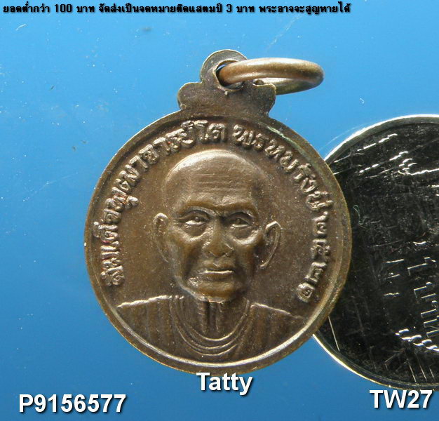 หลวงปู่ทวด หลังสมเด็จ สำนักปู่สวรรค์ ปี 2521