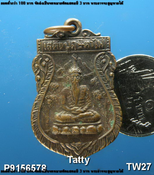 พ่อปู่ฤาษีตาไฟ พระปลัดประสิทธิ์ วัดโพธิ์เผือก นนทบุรี