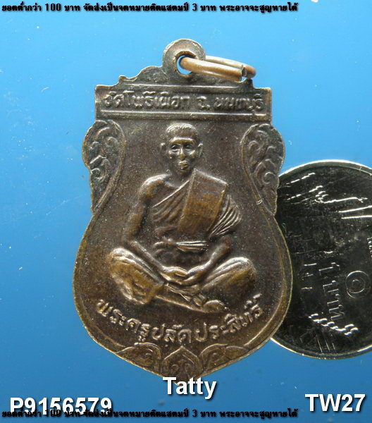 พ่อปู่ฤาษีตาไฟ พระปลัดประสิทธิ์ วัดโพธิ์เผือก นนทบุรี