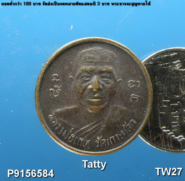 เหรียญขวัญถุงหลวงพ่อเกตุ วัดเกาะหลัก ประจวบคีรีขันธ์