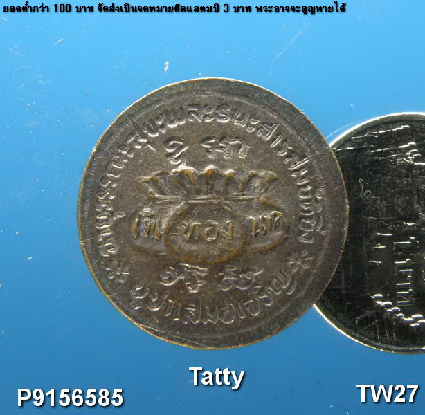 เหรียญขวัญถุงหลวงพ่อเกตุ วัดเกาะหลัก ประจวบคีรีขันธ์