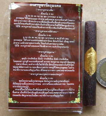 ตะกรุดนารายณ์แปลงรูป รุ่นรวมบารมีพุทธคุณ หลวงปู่อั๊ป วัดท้องไทร-หลวงพ่อแย้ม วัดสามง่าม พร้อมซองเดิม