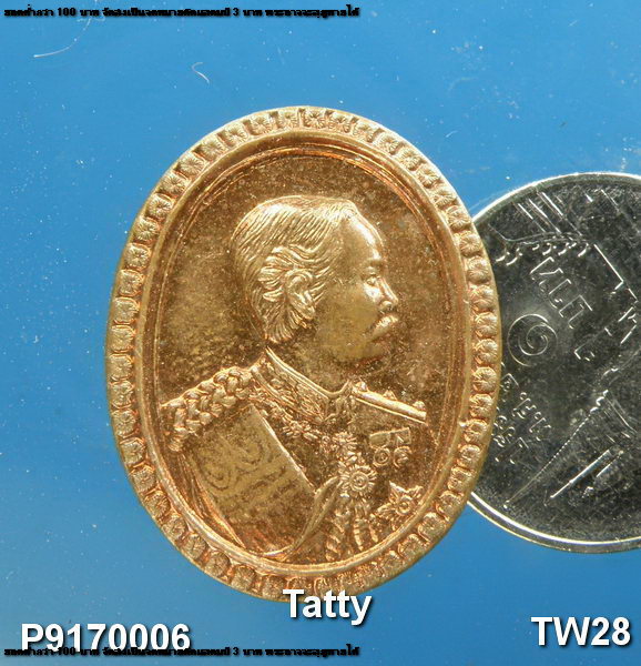 เหรียญ ร.5 สมโภชพระอารามหลวง 200 ปี วัดสุทัศน์ฯ กทม ปี 2550