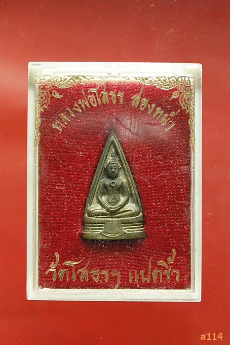หลวงพ่อโสธร สองหน้า ปี2530 พร้อมกล่องเดิมจากวัด