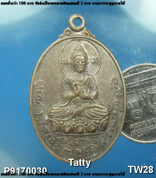 เหรียญพระพุทธ เสาร์5 รุ่นที่ 1 ไม่ทราบที่