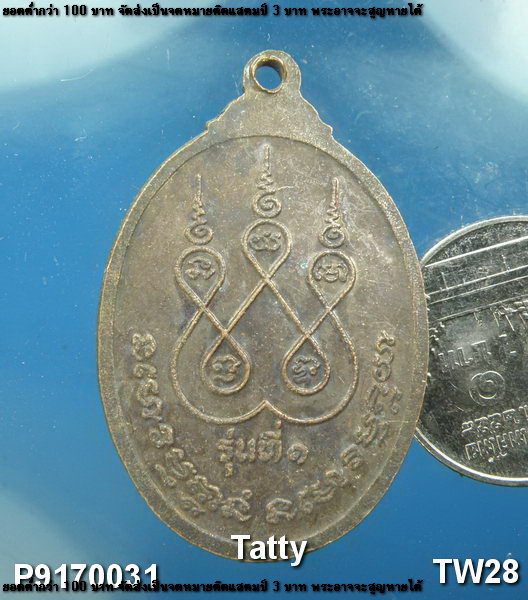 เหรียญพระพุทธ เสาร์5 รุ่นที่ 1 ไม่ทราบที่