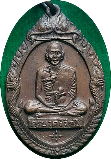 ***เหรียญซุ้มพญานาค พระครูบาศรีวิชัย สิริวิชโย ปี2518 (ตอกโค๊ด พ) พิธีพุทธาภิเษก วัดพระธาตุดอยสุเทพ
