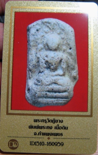 บัตรรับประกันพระแท้