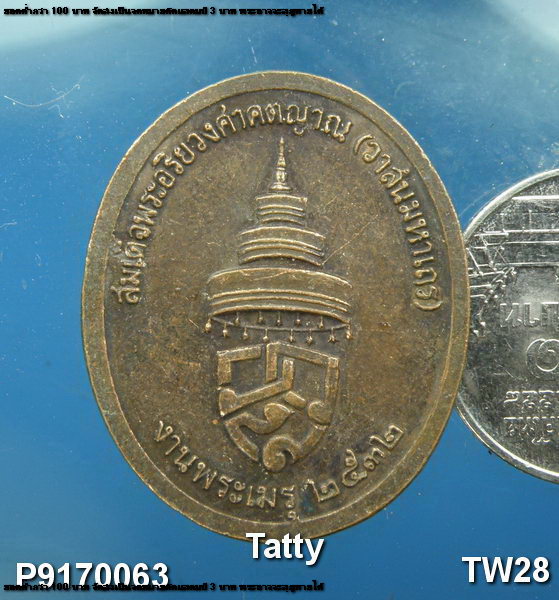 สมเด็จพระอริยวงศาคตญาณ สมเด็จพระสังฆราช งานพระเมรุ ปี 2532