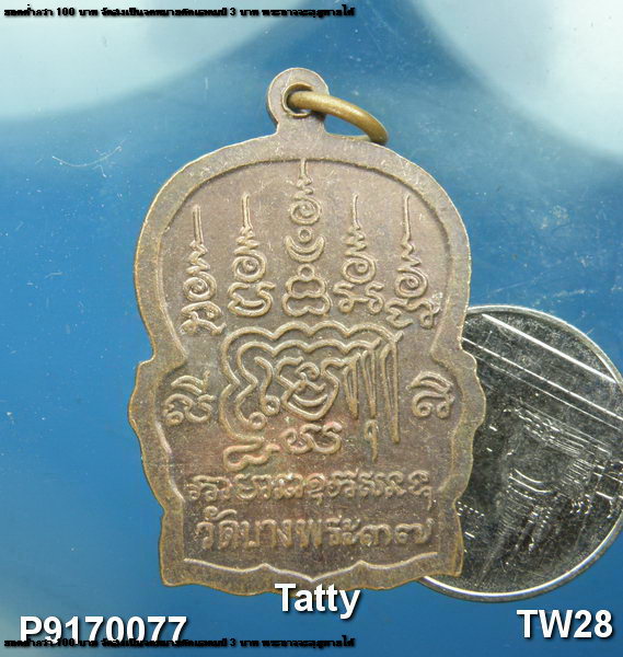 หลวงพ่อเปิ่น วัดบางพระ ปี 2537