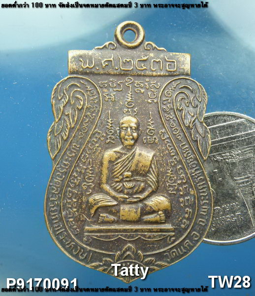 หลวงพ่อระหงษ์ วัดแค อยุธยา ปี 2536