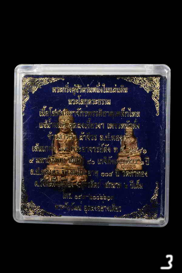 พระกริ่งคู่ชีวิตรุ่นหนึ่งในแผ่นดิน นวะโลกุตระธรรม หลวงปู่หมุน วัดบ้านจาน หลวงปู่ละมัย ร่วมปลุกเสก