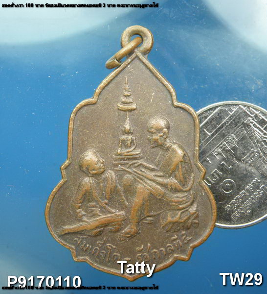 สมเด็จโต วัดอุดมรังษี ปี 2516