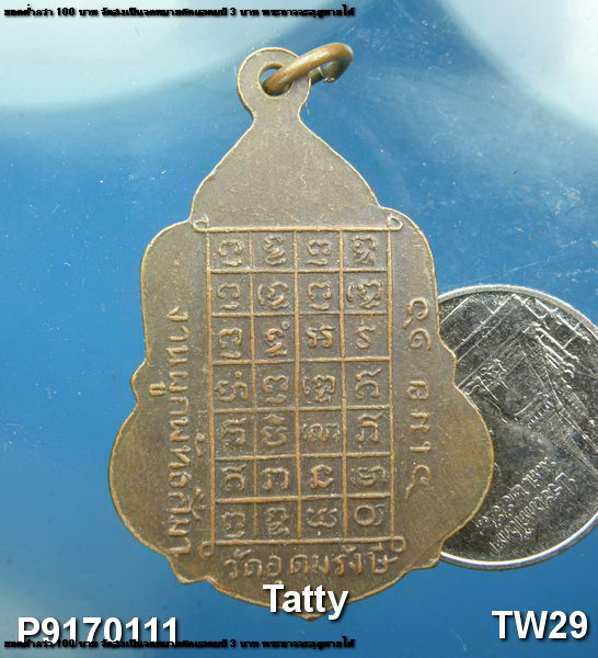 สมเด็จโต วัดอุดมรังษี ปี 2516