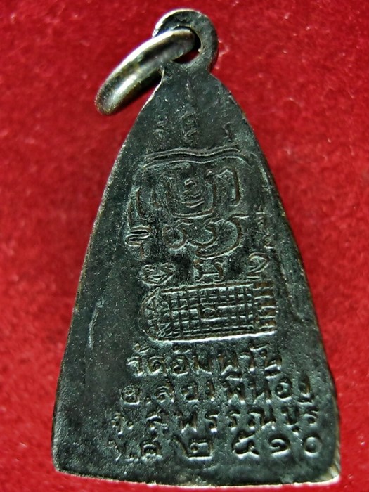 รูปหล่อหลังเตารีด หลวงพ่อแสง วัดอัมพวัน อ.สองพี่น้อง จ.สุพรรณบุรี ปี2510