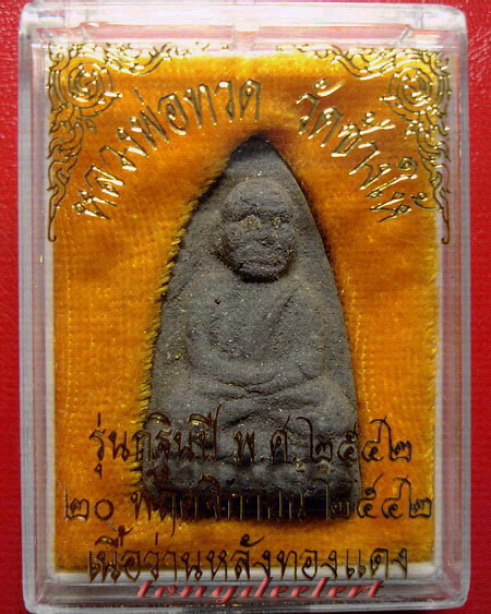 พระหลวงพ่อทวด วัดช้างให้ รุ่นกฐิน ปี 2542 เนื้อว่านหลังทองแดง สวยมากพร้อมกล่องเดิมค่ะ