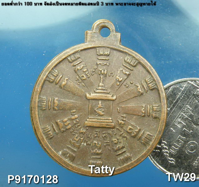 เหรียญนมัสการ วัดพระแท่นศิลาอาสน์ กาญจนบุรี