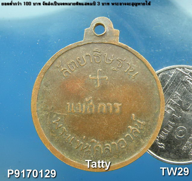 เหรียญนมัสการ วัดพระแท่นศิลาอาสน์ กาญจนบุรี