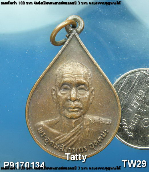 หลวงพ่ออุตตมะ ปี 2530