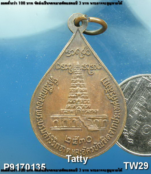 หลวงพ่ออุตตมะ ปี 2530