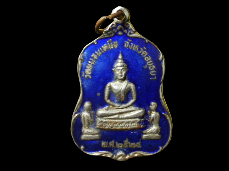 เหรียญพระระธานวัดขนอนเหนือ 2524