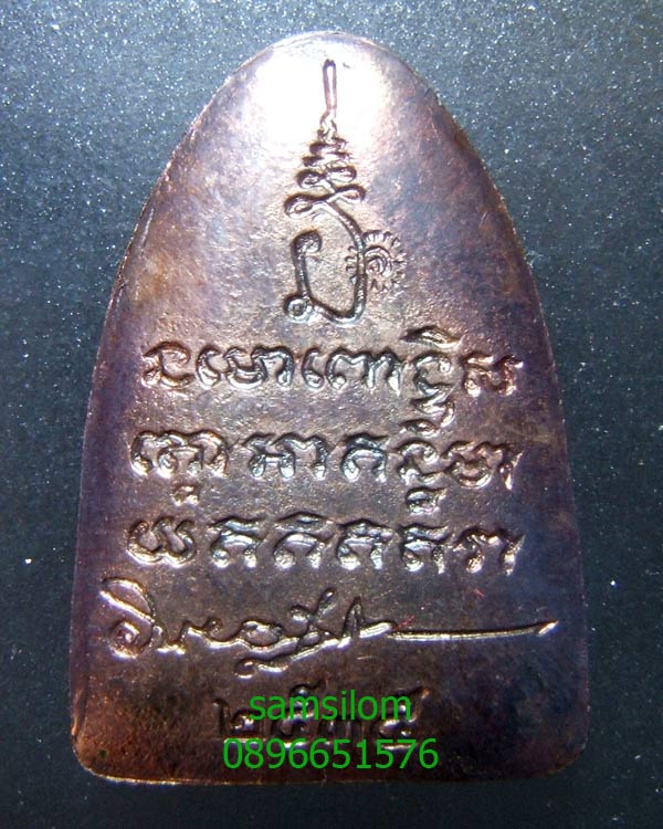 พระอาจารย์ยันตระ หลวงปู่ทวด หลังเตารีด เนื้อเงิน ปี35