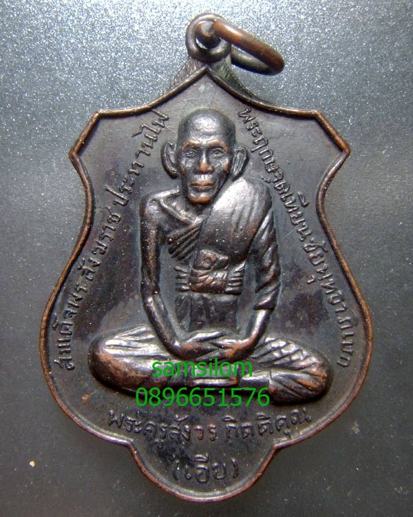 หลวงพ่อเอีย วัดบ้านด่าน ออกที่วัดหนองกระจับ ปี16 บล็อกขอบขัด นิยม สวยมาก