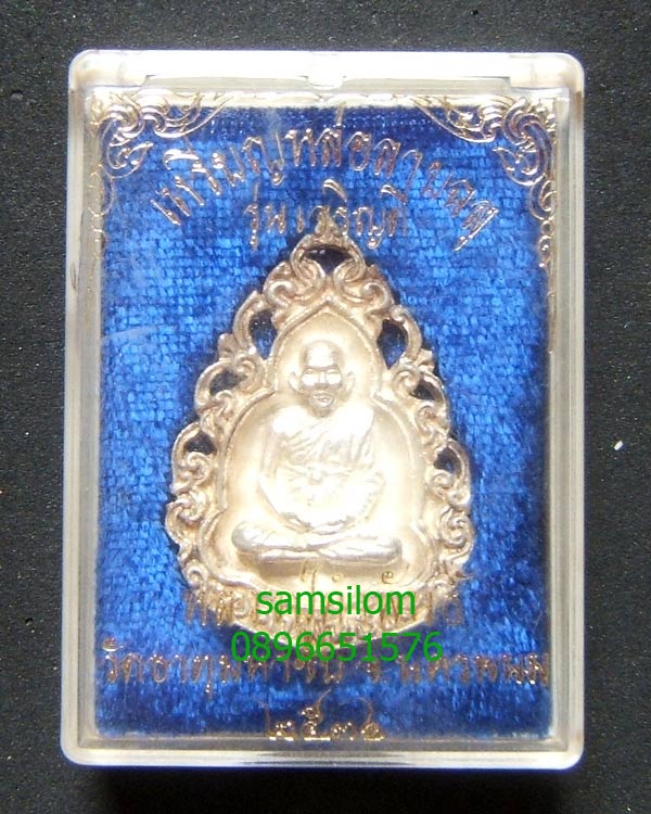 หลวงปู่คำพันธ์ วัดธาตุมหาชัย รุ่นเจริญดี ปี36 พิมพ์ลายฉลุ เนื้อเงิน หมายเลข 57