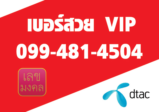 ซิม 099-481-4504 ผลรวม 44 พลังส่งเสริมความสำเร็จ ดาวพุธสองดวงหนุนนำให้มีความรุ่งโรจน์โชติช่วง