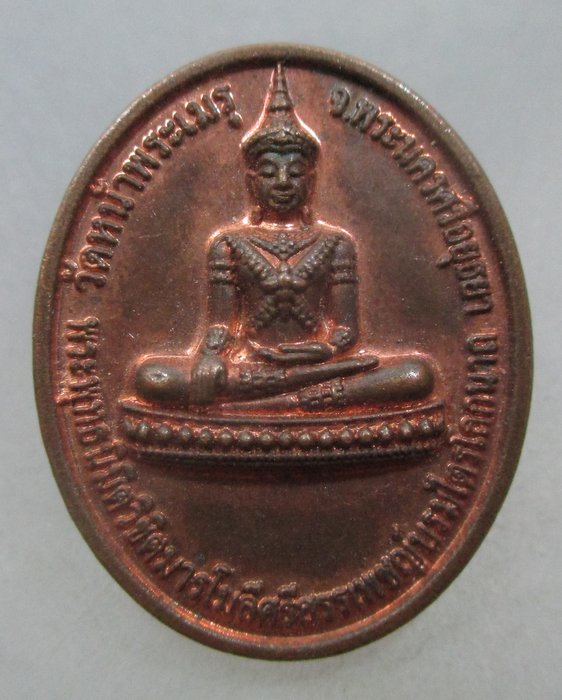 20 บาท เหรียญพระพุทธนิมิตวิชิตมารฯ วัดหน้าพระเมรุฯ จ อยุธยา