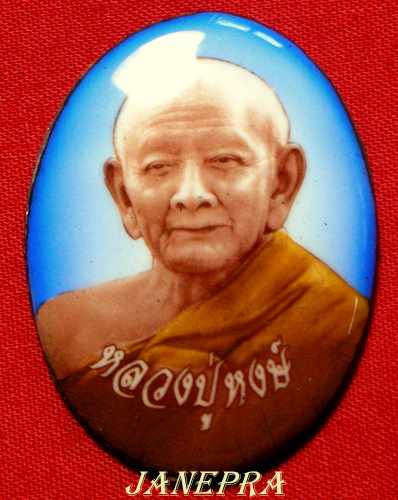 ลป.หงษ์ สุสานทุ่งมน ฉลองอายุ 93 ปี