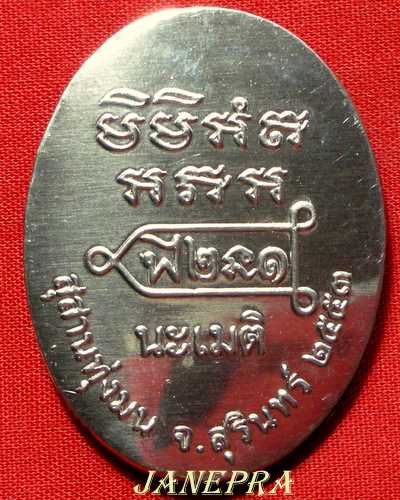 ลป.หงษ์ สุสานทุ่งมน ฉลองอายุ 93 ปี