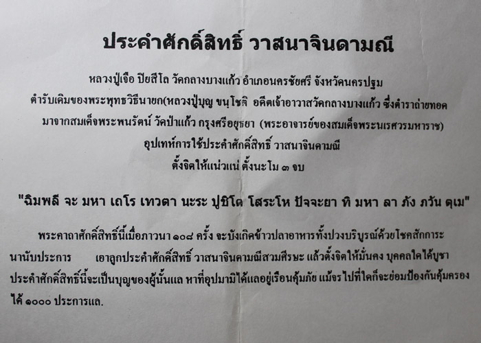 ลูกประคำศักดิ์สิทธิ์ วาสนาจินดามณี หลวงปู่เจือ ปิยสีโล วัดกลางบางแก้ว