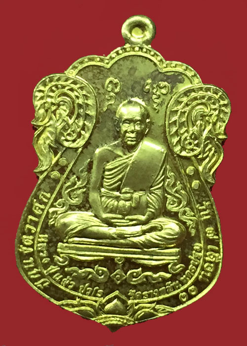 เหรียญหลวงปู่แผ้ว รุ่นเหนือดวงมหาบารมี เนื้อทองสำริด 