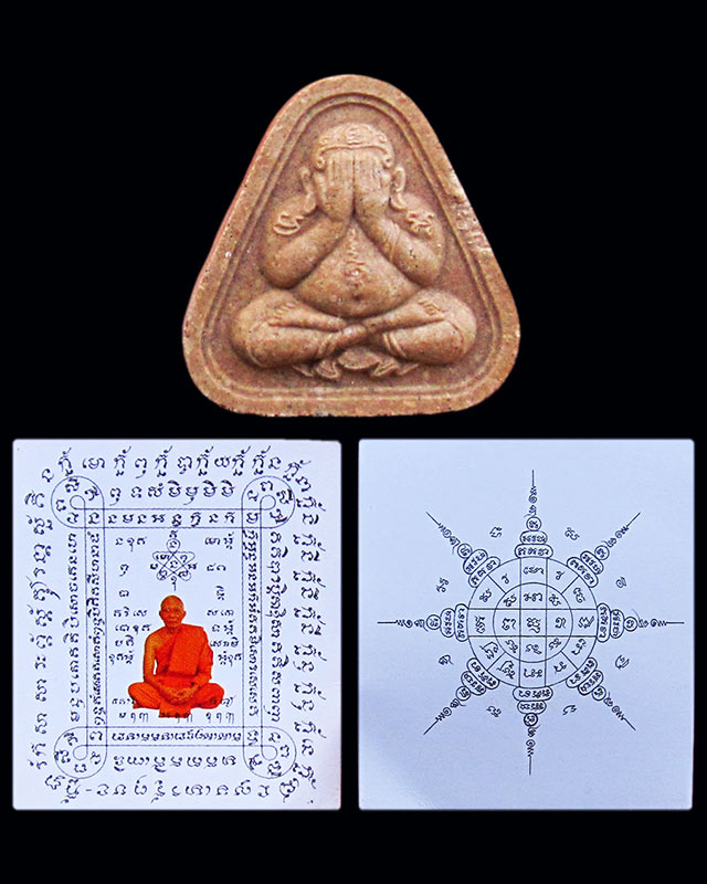 พระปิดตาโสฬสมหาพรหม มหาโภคทรัพย์ หลวงพ่อสาคร มนุญฺโญ วัดหนองกรับ จ.ระยอง ปี ๒๕๕๔ + แผ่นยันต์ภาวนา