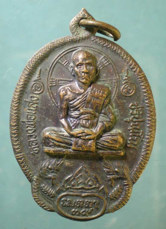 เหรียญปี39 หลวงพ่อแสง วัดป่าฤกษ์อุดม อำนาจเจริญ