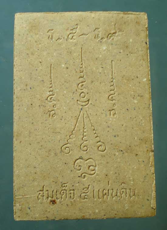 สมเด็จ 5แผ่นดิน หลวงปู่พรหมมา สวนหินผานางคอย อุบลราชธานี 