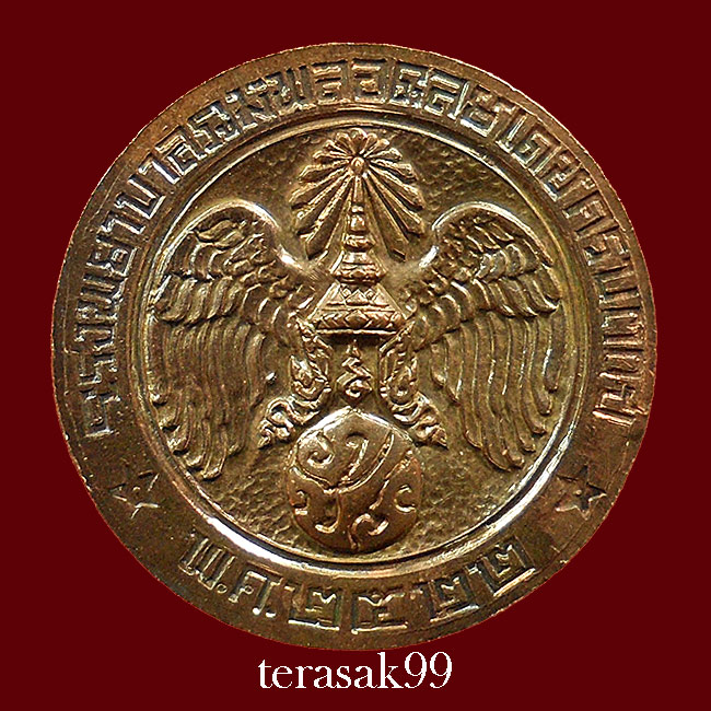 เหรียญคุ้มเกล้าในหลวง เนื้อนวะ ปี 2522 หลวงปู่โต๊ะ วัดประดู่ฉิมพลีร่วมปลุกเสก(3)