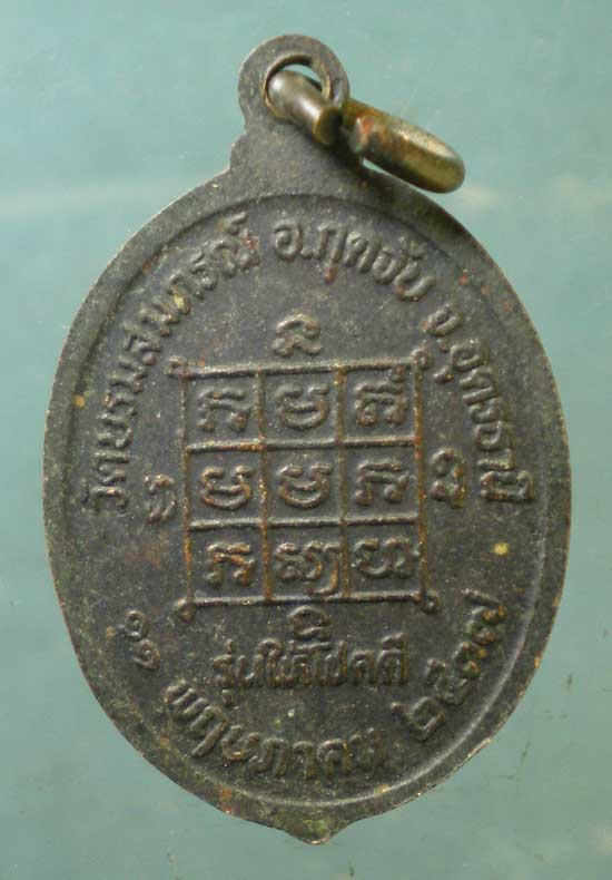 เหรียญปี37 หลวงพ่อแหวน วัดบรมสมภรณ์ กุดจับ อุดรธานี