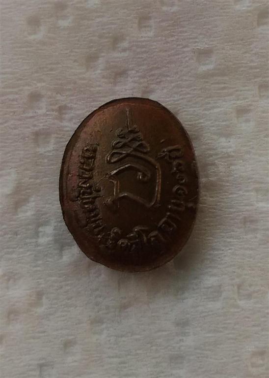 เหรียญเม็ดยา หลวงปู่หมุน  ฐิตสีโล เนื้อทองแดง รุ่น มหาสมปรารถนา ปี 2543