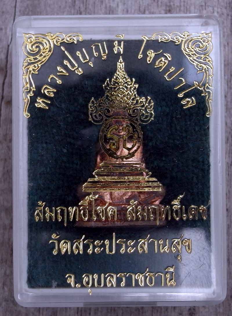 หลวงปู่บุญมี โชติปาโล วัดสระประสานสุข